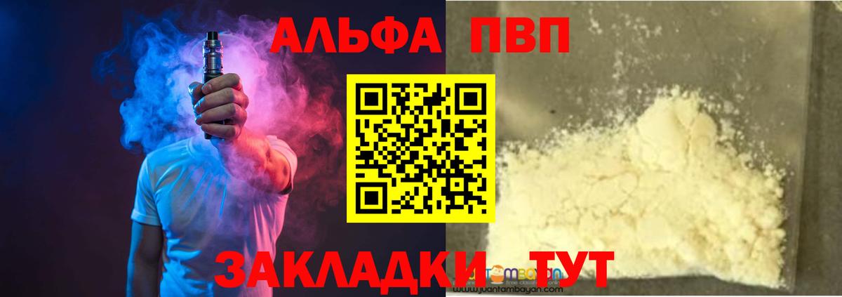 A-PVP Соль Ковров