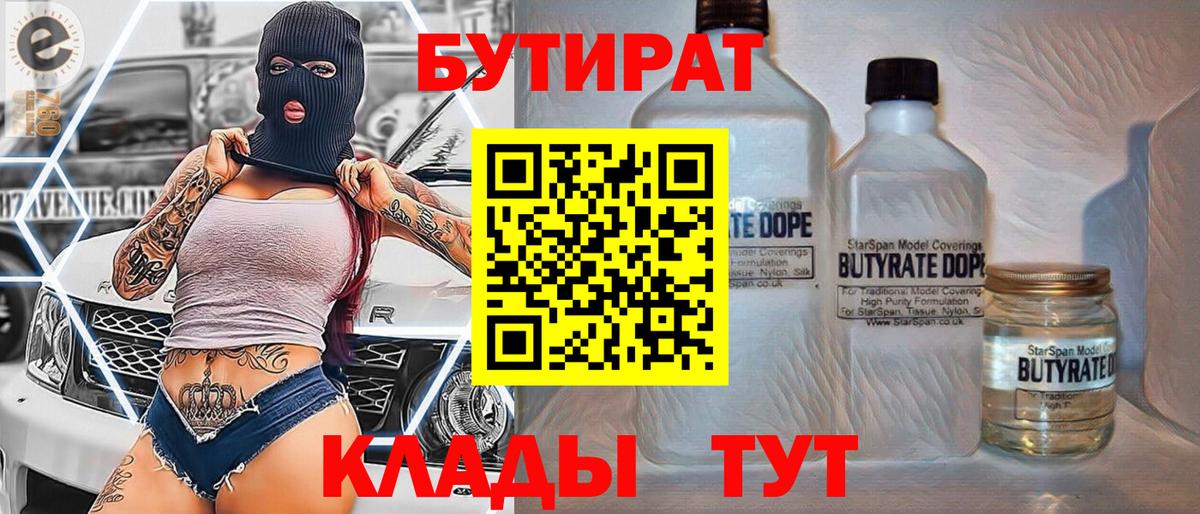 Бутират BDO 33% Ковров