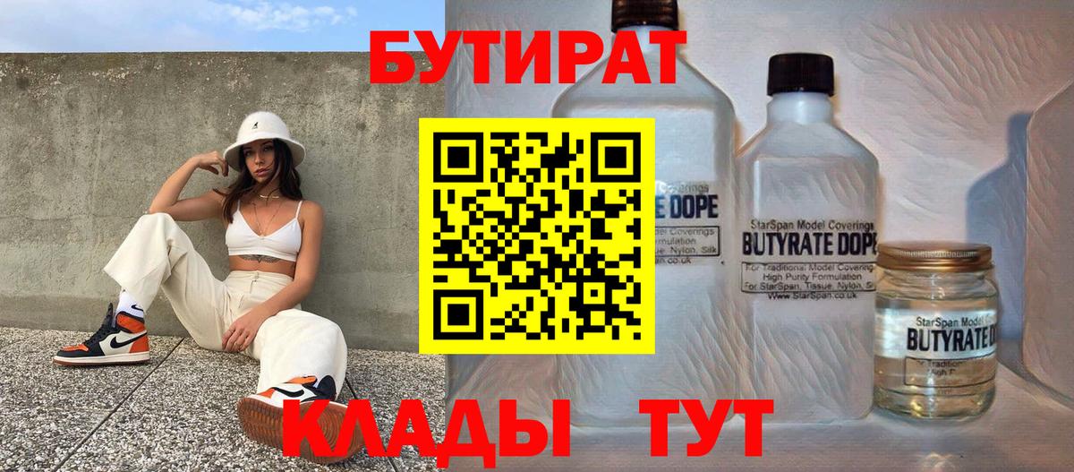 Бутират  Вход с VPN  Ковров  Бутират вода 