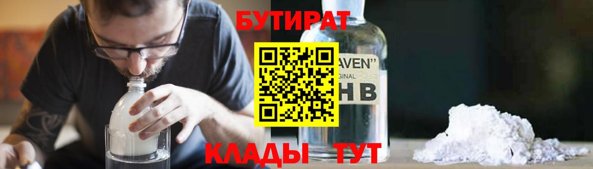 Бутират оксибутират Ковров