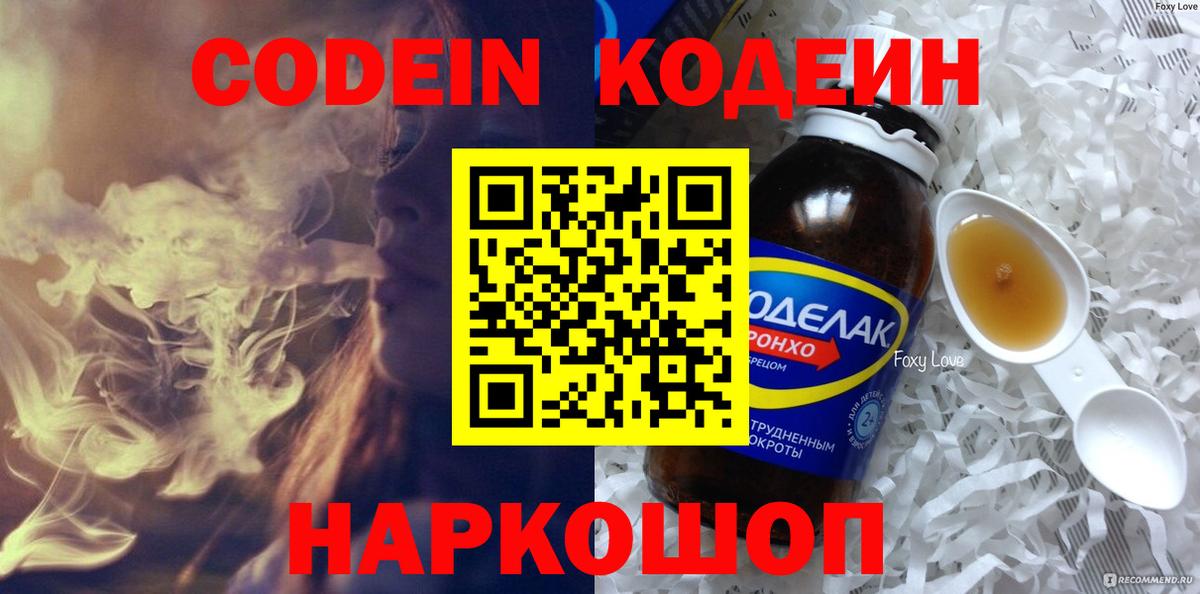 Кодеиновый сироп Lean Purple Drank  Кодеин Purple Drank  Ковров  Вход с VPN 