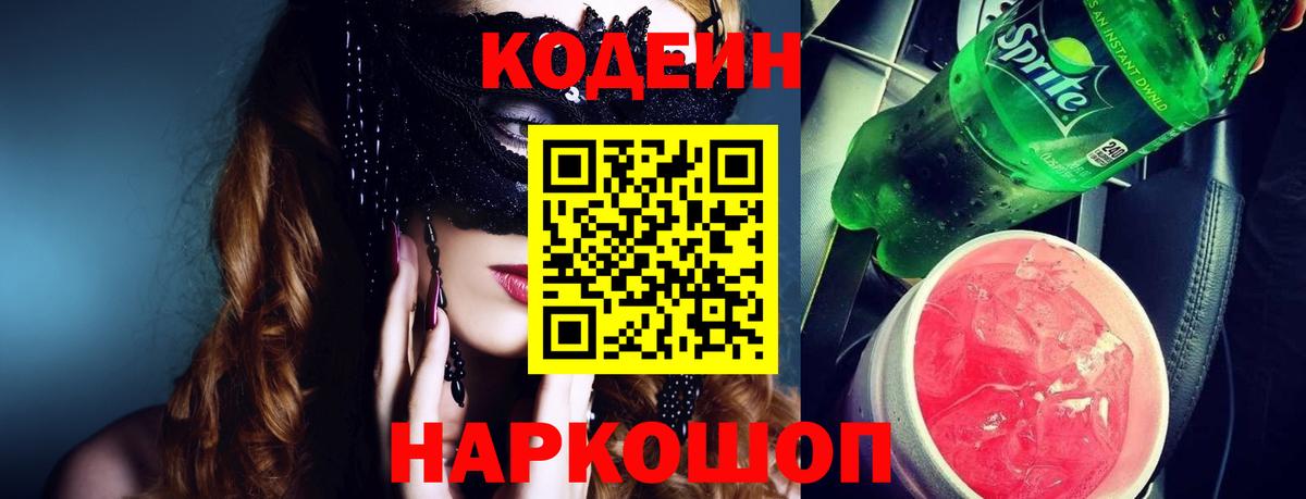 Codein Purple Drank  Ковров  Кодеиновый сироп Lean напиток Lean (лин) 