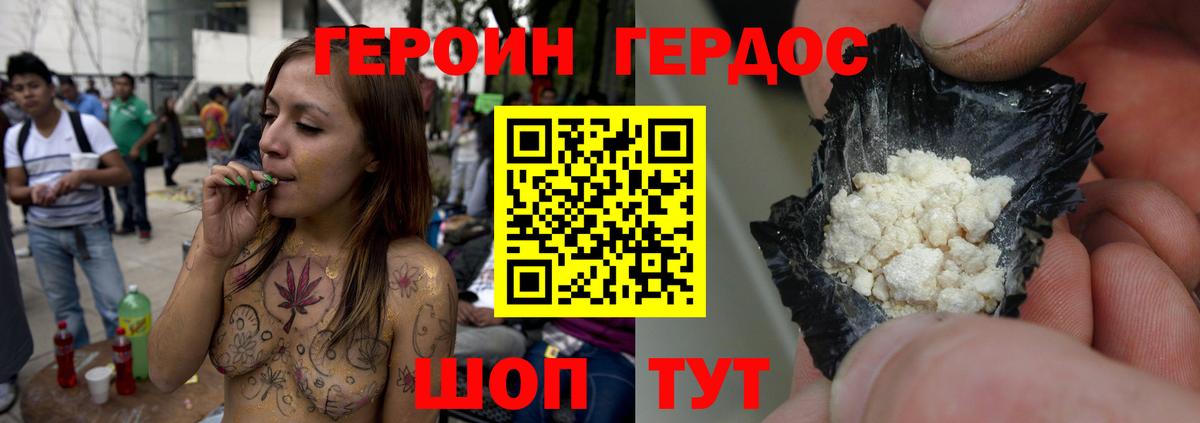 Героин хмурый  Вход с VPN  Ковров 