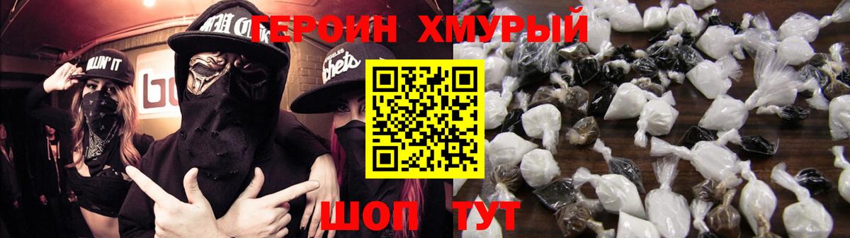ГЕРОИН герыч Ковров