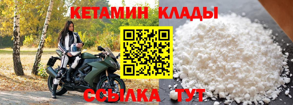 КЕТАМИН ketamine Ковров