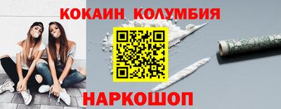 кокаин колумбия Краснокаменск
