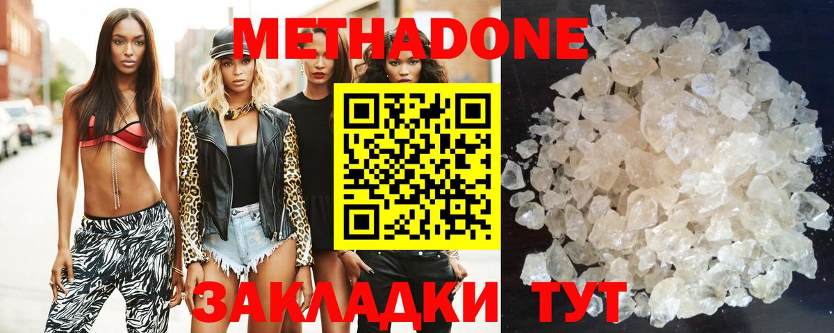 Метадон methadone  МЕТАДОН кристалл  Ковров 