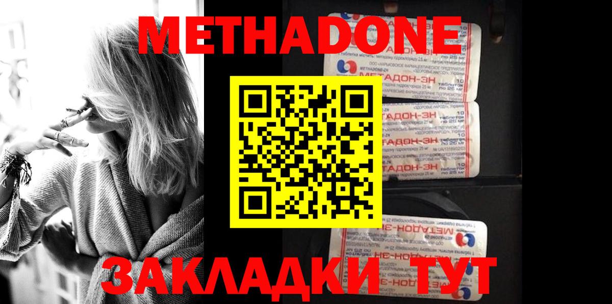 Метадон methadone Ковров