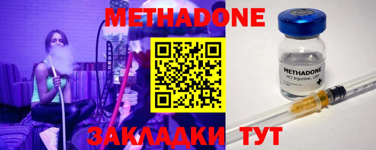 МЕТАДОН methadone Ковров