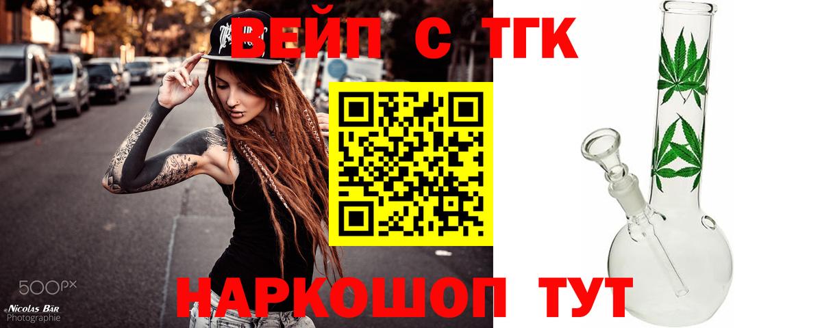 Дистиллят ТГК вейп с тгк Ковров